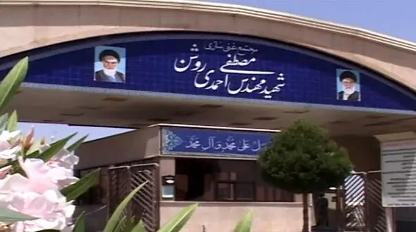 اطلاعیه مهم درباره نشت مواد پرتوزا در سایت نطنز  بعد حمله موشکی اسرائیل