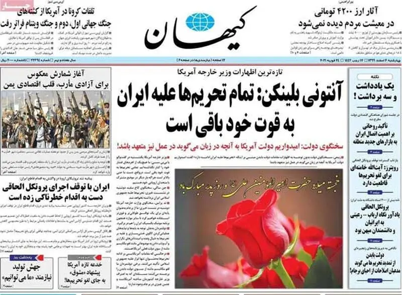 عناوین روزنامه‌های امروز
