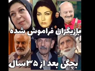 فیلم تلخ از بازیگران فراموش شده ایرانی + عکس سنگ قبر !