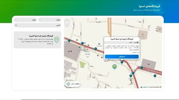 نمایندگی اسنوا در تهران