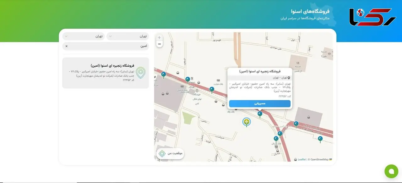 نمایندگی اسنوا در تهران