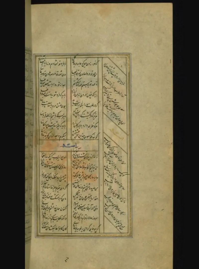 نسخه خطی غزلیات سعدی