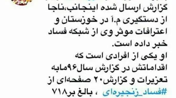 دستگیری یکی از مفسدان واردات خودرو + عکس 