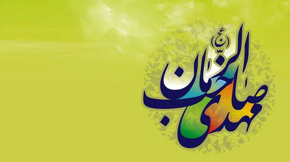 برای مقابله با کرونا پیشنهاد شد / «هفته جهانی طلب امداد الهی و اعلام اضطرار به منجی موعود»