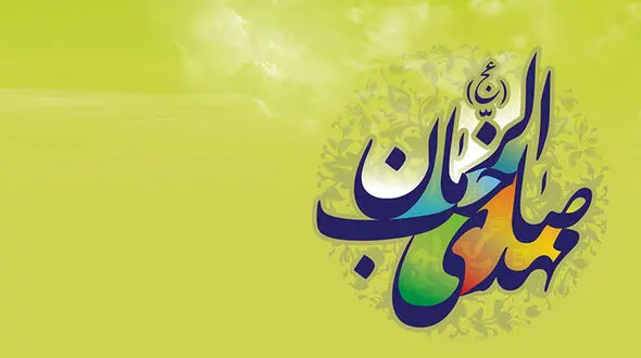 برای مقابله با کرونا پیشنهاد شد / «هفته جهانی طلب امداد الهی و اعلام اضطرار به منجی موعود»