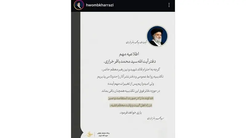 محمد باقر خرازی، دبیرکل حزب الله ایران