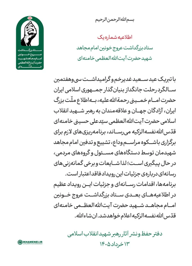 رهبر انقلاب
