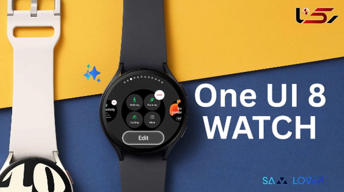 عرضه نسخه نهایی One UI 8 Watch برای ساعتهای پرچمدار سامسونگ