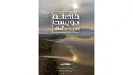 آغاز اکران آنلاین مستند «فاصله ۲۸۰» در هاشور