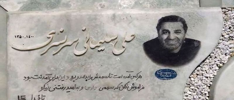 سنگ قبر