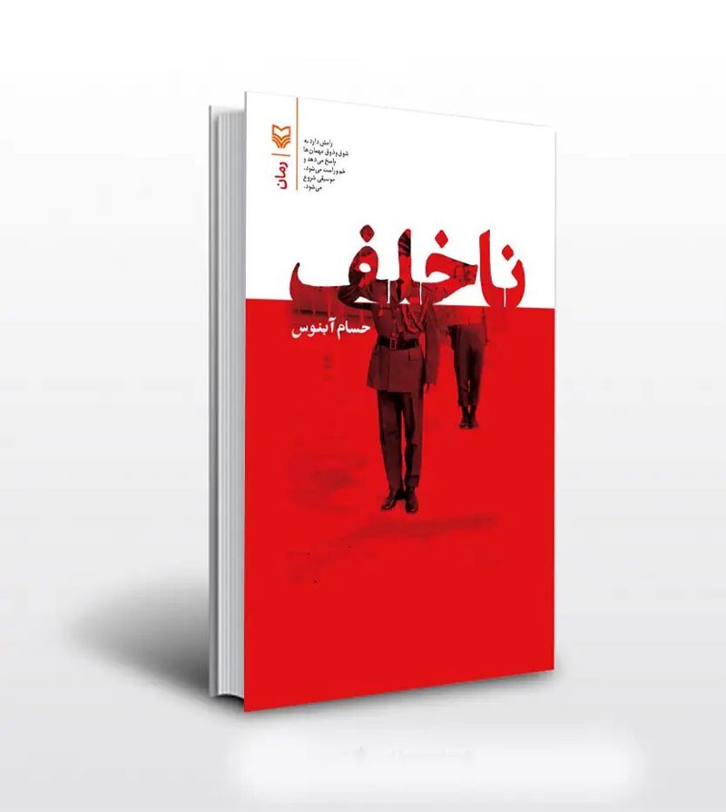 زبان پنهان یک ذهن تب‌دار
