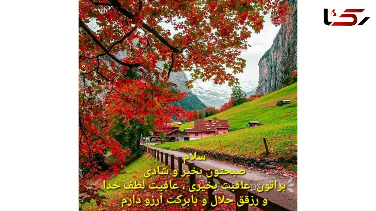 فال حافظ امروز 5 دی