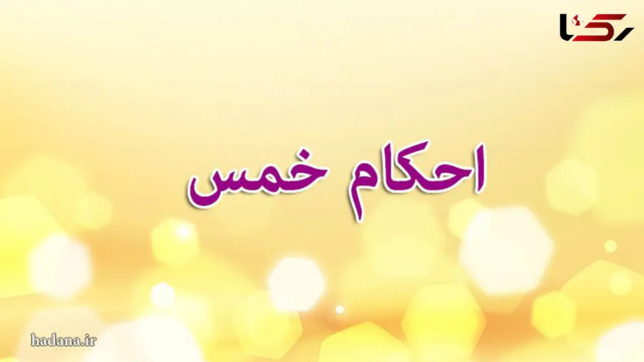 حکم رهبر انقلاب درباره پول پرداختی بیمه برای هزینه درمان  