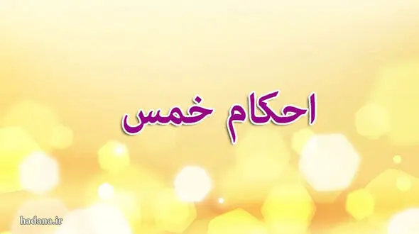 حکم رهبر انقلاب درباره پول پرداختی بیمه برای هزینه درمان  