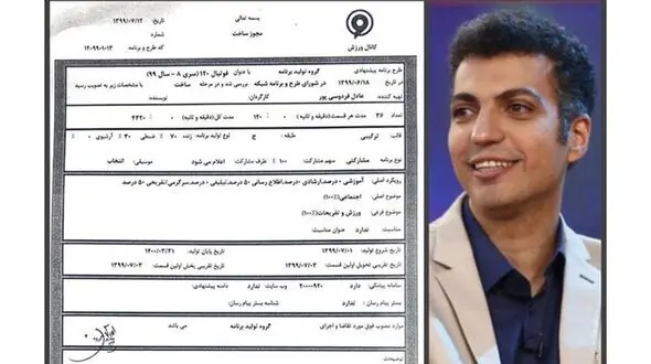 سرنوشت قطعی عادل فردوسی پور و «فوتبال ۱۲۰» مشخص شد