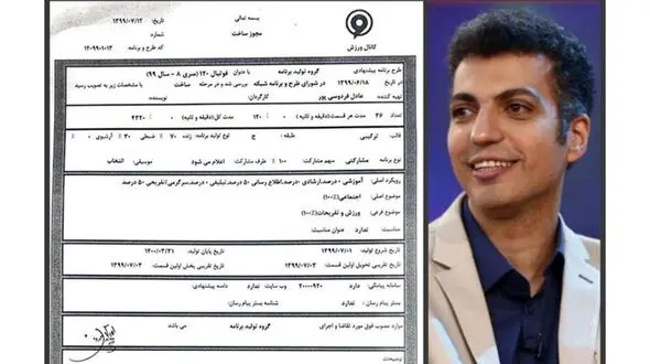 سرنوشت قطعی عادل فردوسی پور و «فوتبال ۱۲۰» مشخص شد