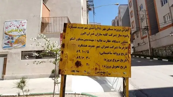 پرونده مسکن مهر مهستان تا تابستان بسته می‌ شود