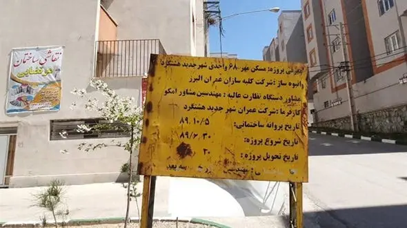 پرونده مسکن مهر مهستان تا تابستان بسته می‌ شود