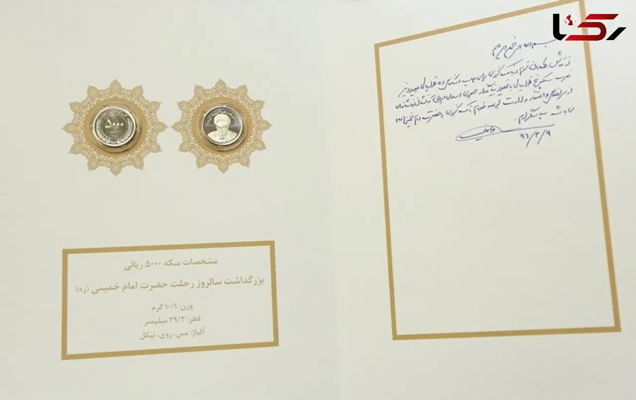 رونمایی از سکه جدید ۵ هزار ریالی/ آغاز توزیع از نیمه خردادماه +عکس