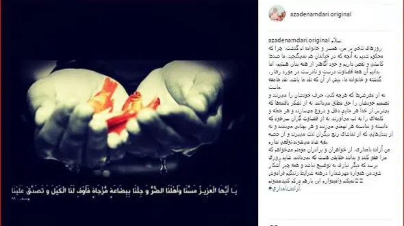 آزاده نامداری بالاخره سکوت خود را شکست / از خواهران و برادران مومنم می‌خواهم که مرا عفو کنند + عکس