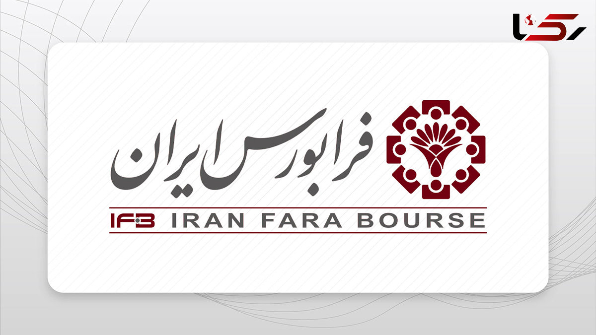  &quot;نان&quot; در راه فرابورس؛ عرضه اولیه با سود تضمینی 30 درصدی 