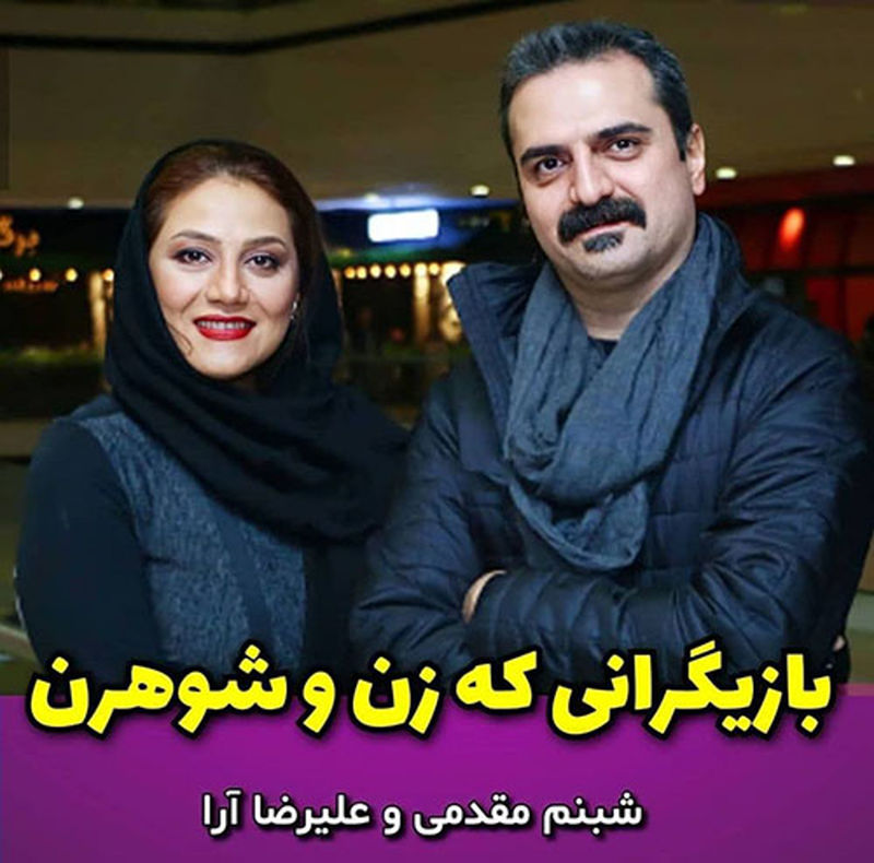 بازیگران زن و شوهر