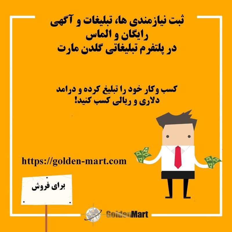 ثبت آگهی رایگان