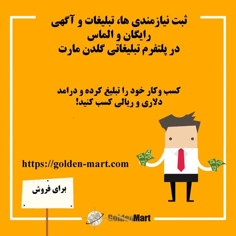 ثبت آگهی رایگان