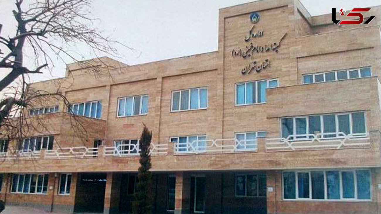  ساختمان سوهانک کمیته امداد امام به دولت فروخته شد 