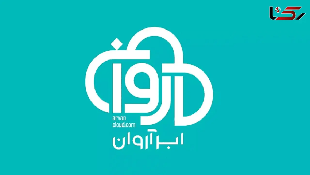 ابر آروان از فهرست تحریم اتحادیه اروپا خارج شد/ با شکایت این شرکت صورت گرفت