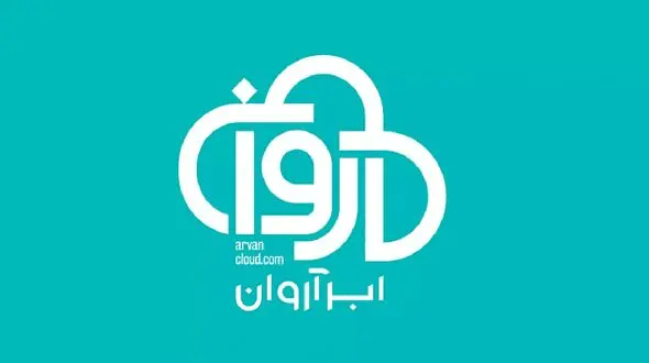 ابر آروان از فهرست تحریم اتحادیه اروپا خارج شد/ با شکایت این شرکت صورت گرفت