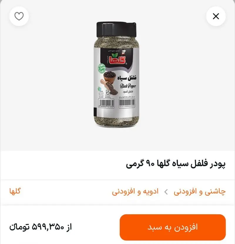 قیمت فلفل