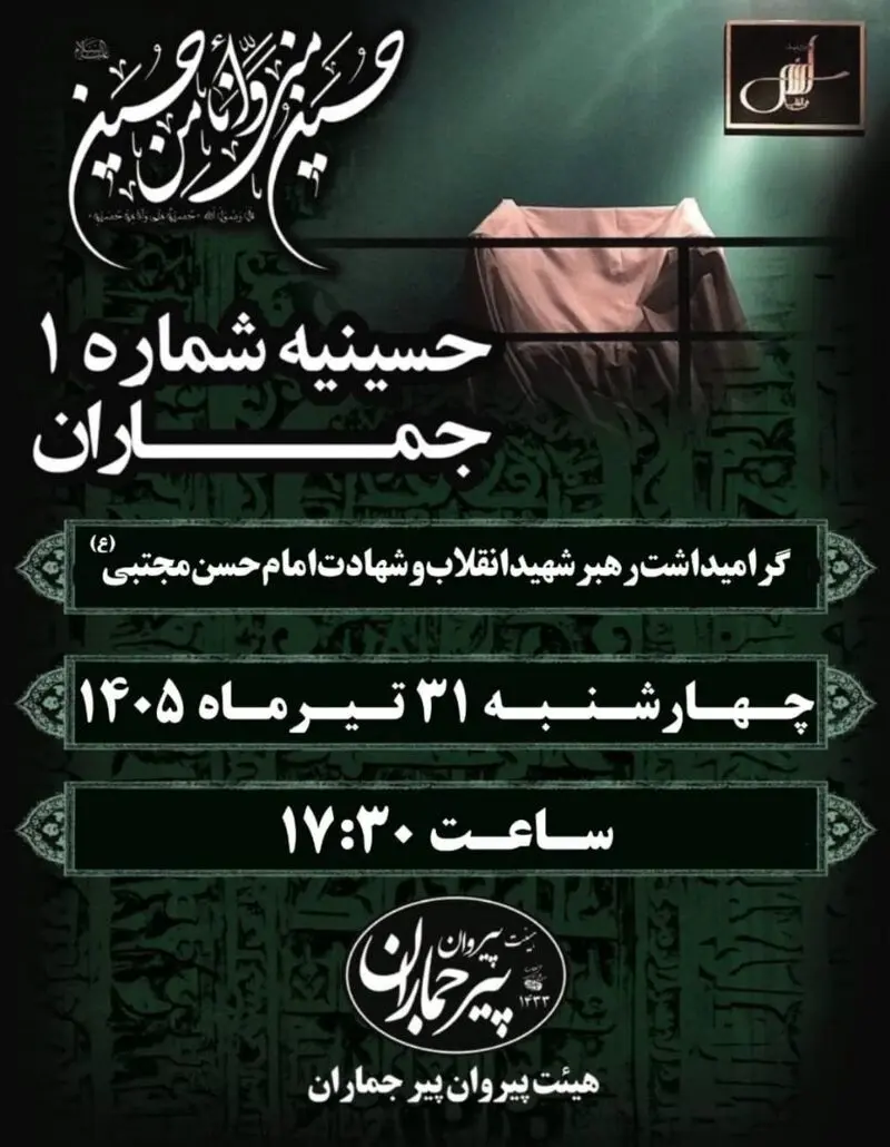 مراسم رهبر شهید