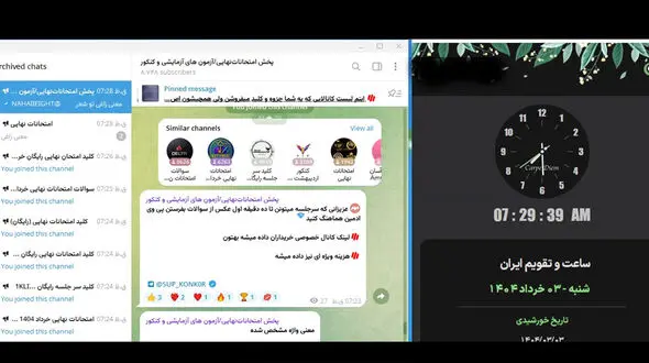 فیلم لو رفتن سوالات امتحان نهایی امروز پیش از شروع امتحان / آموزش و پرورش حاضر به پاسخگویی نیست!