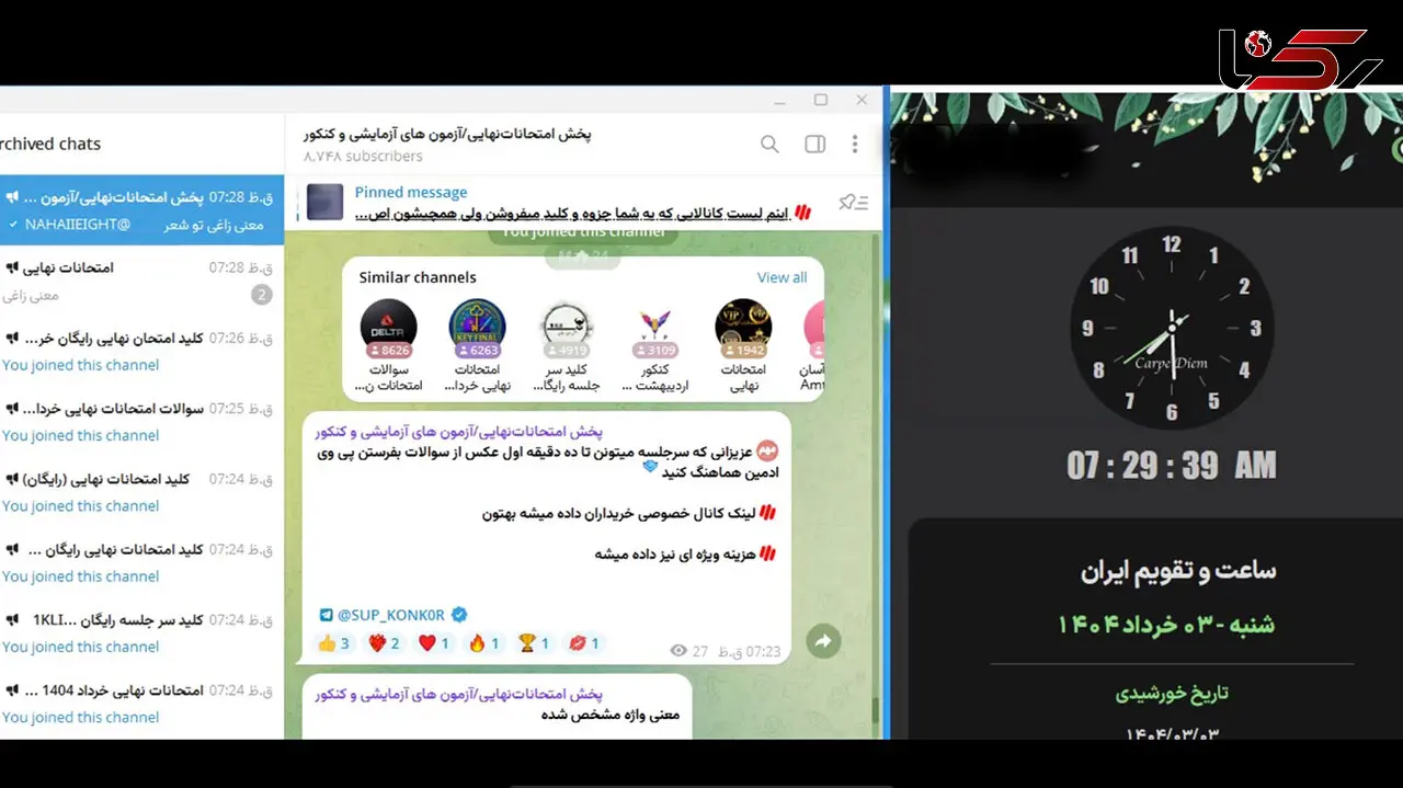 فیلم لو رفتن سوالات امتحان نهایی امروز پیش از شروع امتحان / آموزش و پرورش حاضر به پاسخگویی نیست!