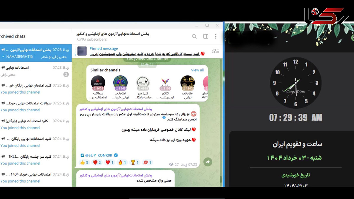  فیلم لو رفتن سوالات امتحان نهایی امروز پیش از شروع امتحان / آموزش و پرورش حاضر به پاسخگویی نیست! 
