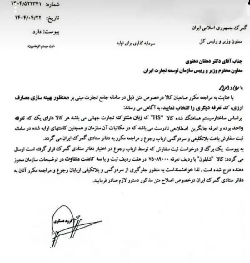 گمرک ایران
