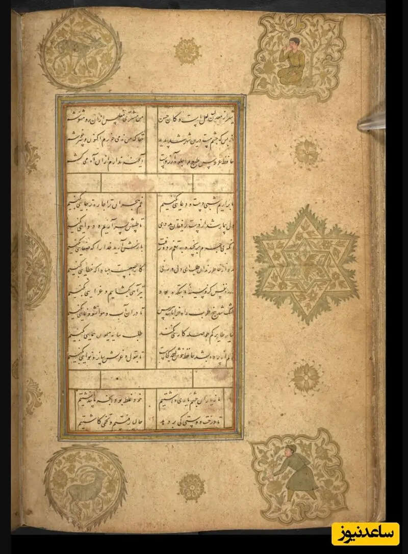 نسخه کهن دیوان حافظ