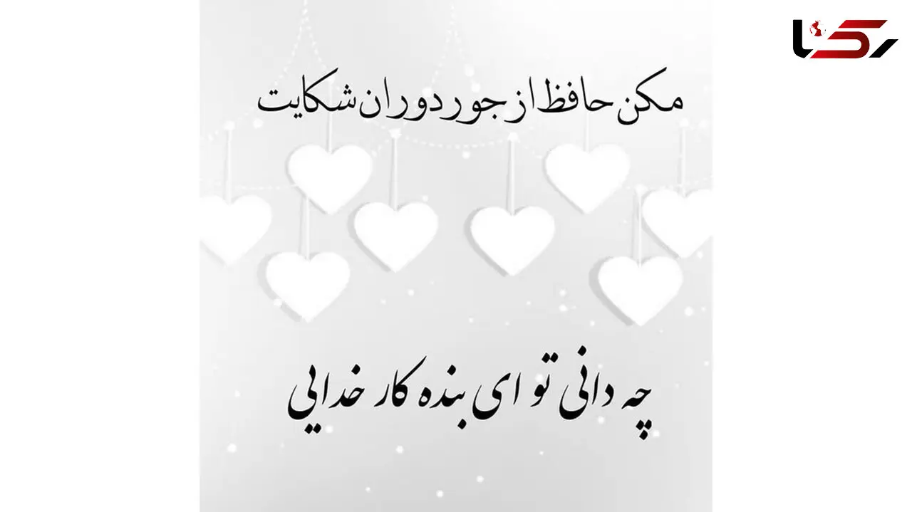 فال حافظ امروز / 25 تیر با تفسیر دقیق + فیلم