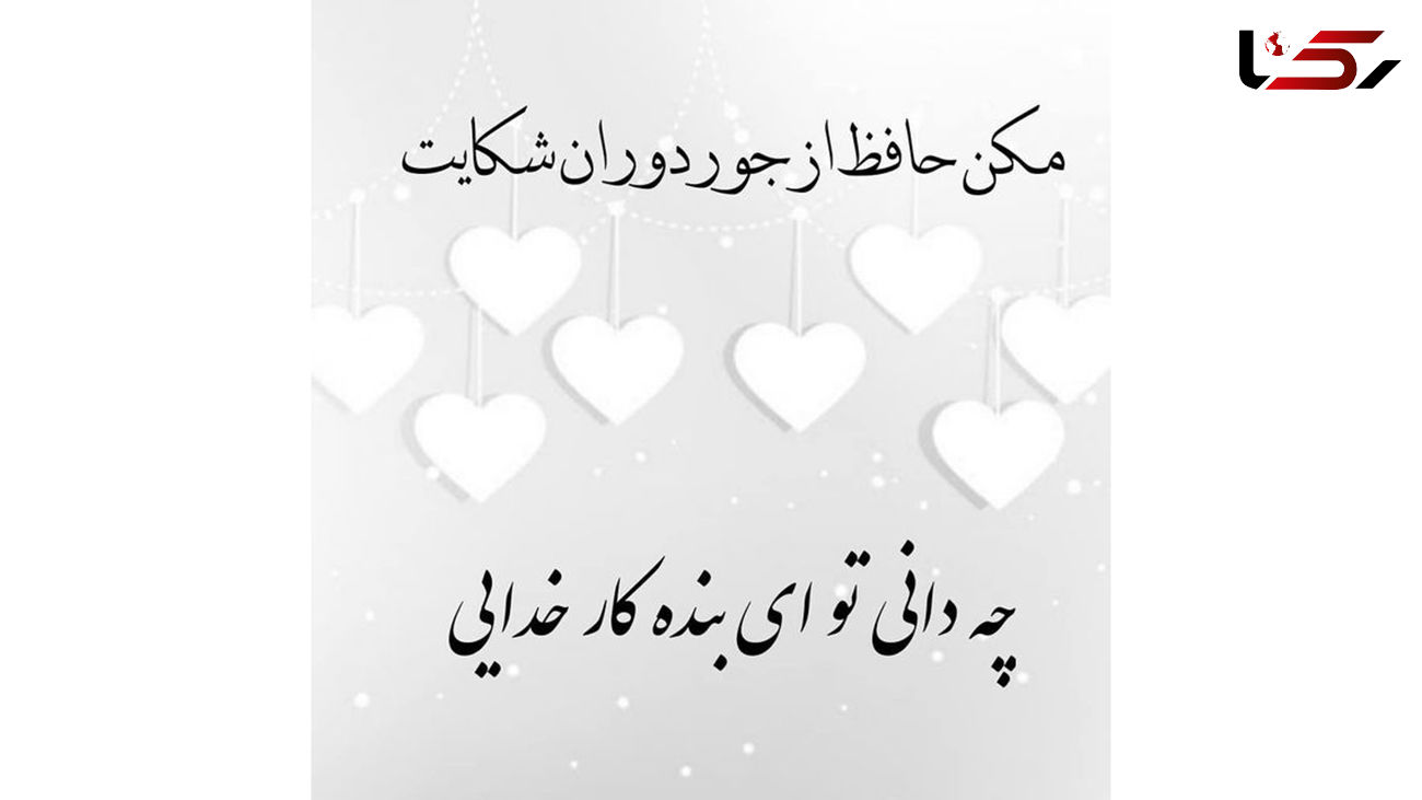 فال حافظ امروز / 25 تیر با تفسیر دقیق + فیلم