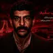 برای نخستین بار پس از ۴۰ سال /  فیلم اعترافات مجید سالک، قاتل سریالی زنان در رکنا / قسمت اول