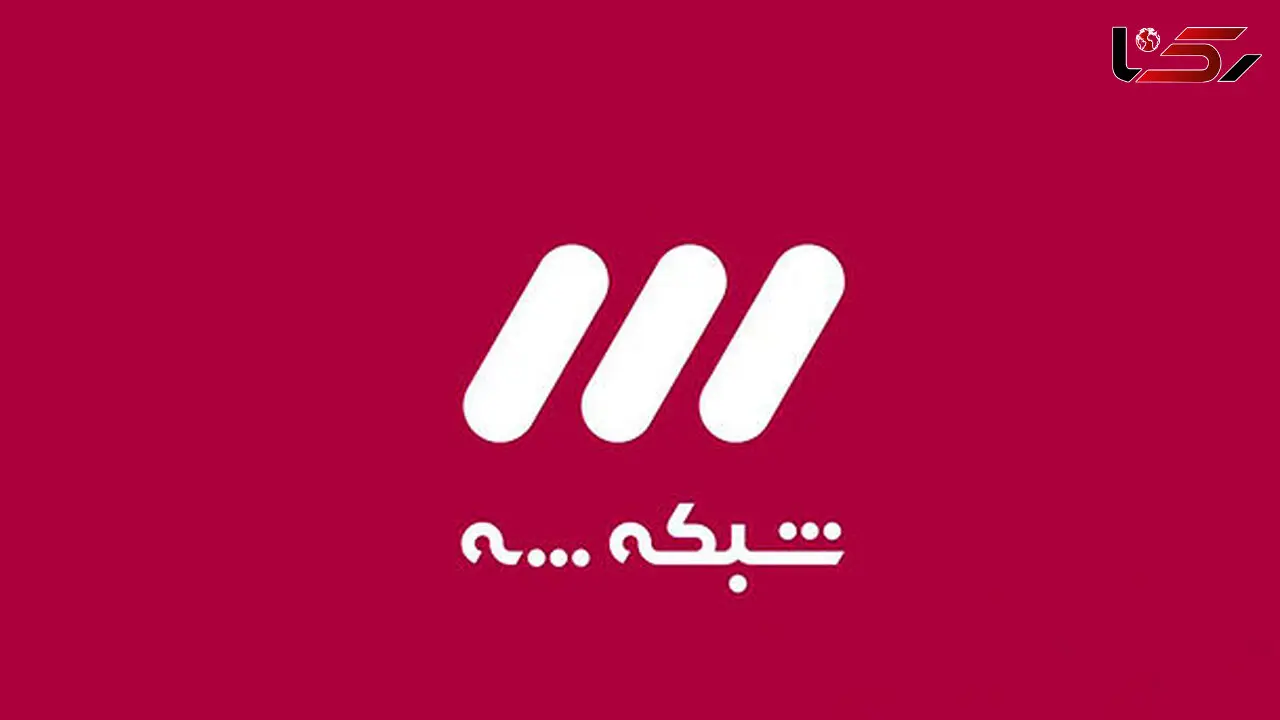 جدول پخش شبکه سه تا پایان سال مشخص شد
