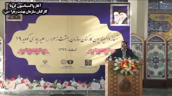 واکسیناسیون کرونا  پرسنل سازمان بهشت زهرا (س) شروع شد + فیلم