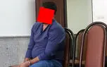 اعتراف عجیب شرور خطرناک تهران / همدست خیالی که کشته شده است! +عکس