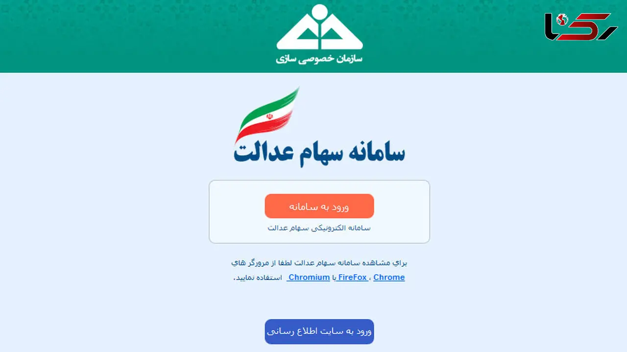 مشمولان دریافت سود سهام عدالت، شماره شبای بانکی را ثبت کنند