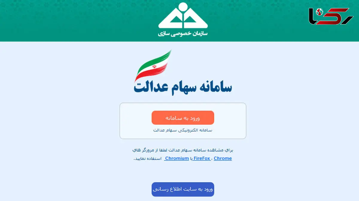 مشمولان دریافت سود سهام عدالت، شماره شبای بانکی را ثبت کنند