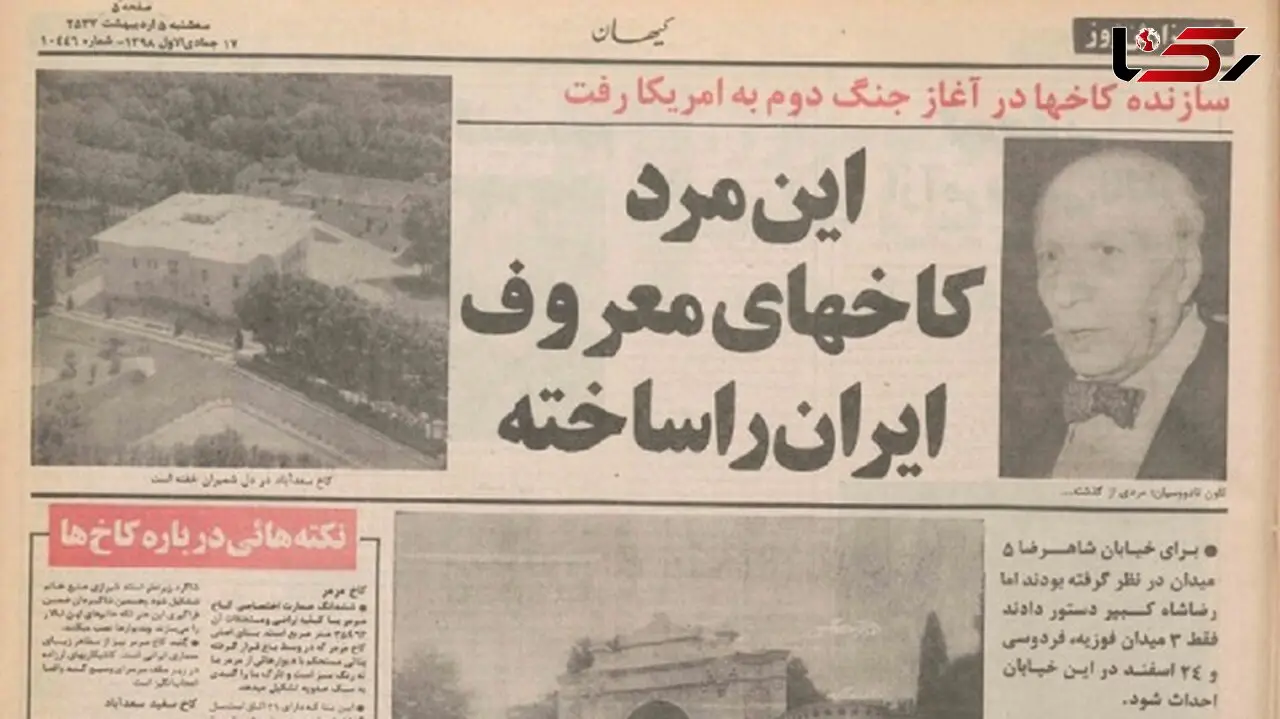 گفت‌وگو با خالق شگفت‌انگیزترین کاخ‌های ایران/ «بیش از هزار بار رضاشاه را ملاقات کردم»