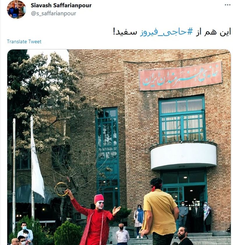 حاجی فیروز سفید رنگ