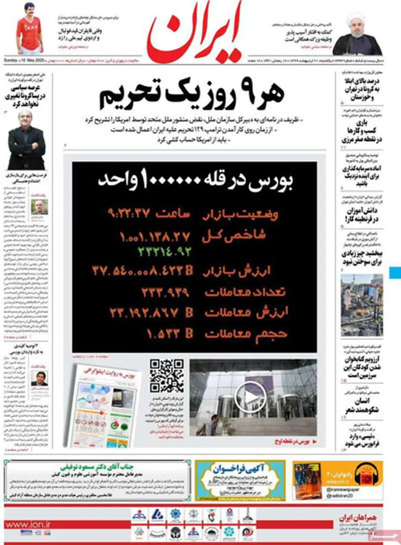 عناوین روزنامه‌های امروز