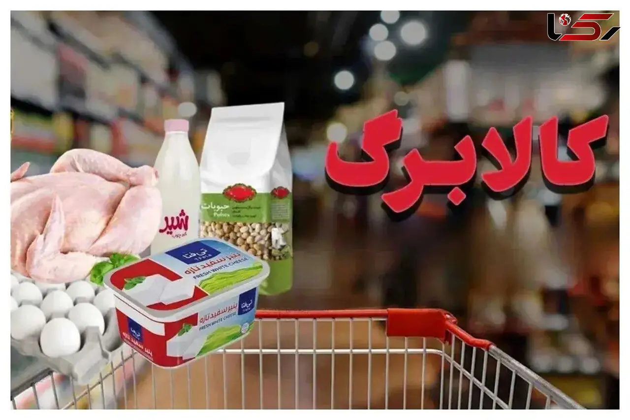آغاز شارژ کالابرگ خانوارهای مشمول از فردا